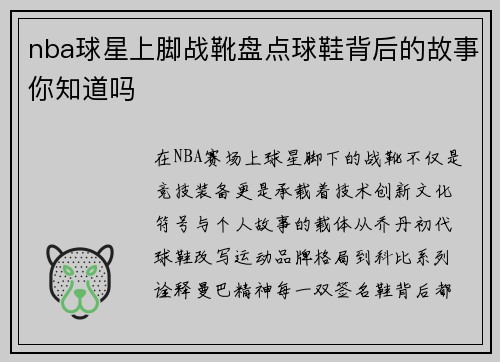 nba球星上脚战靴盘点球鞋背后的故事你知道吗