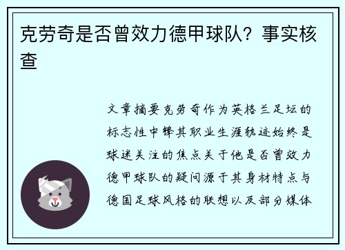 克劳奇是否曾效力德甲球队？事实核查
