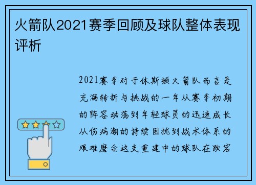 火箭队2021赛季回顾及球队整体表现评析