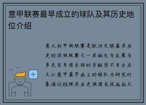 意甲联赛最早成立的球队及其历史地位介绍